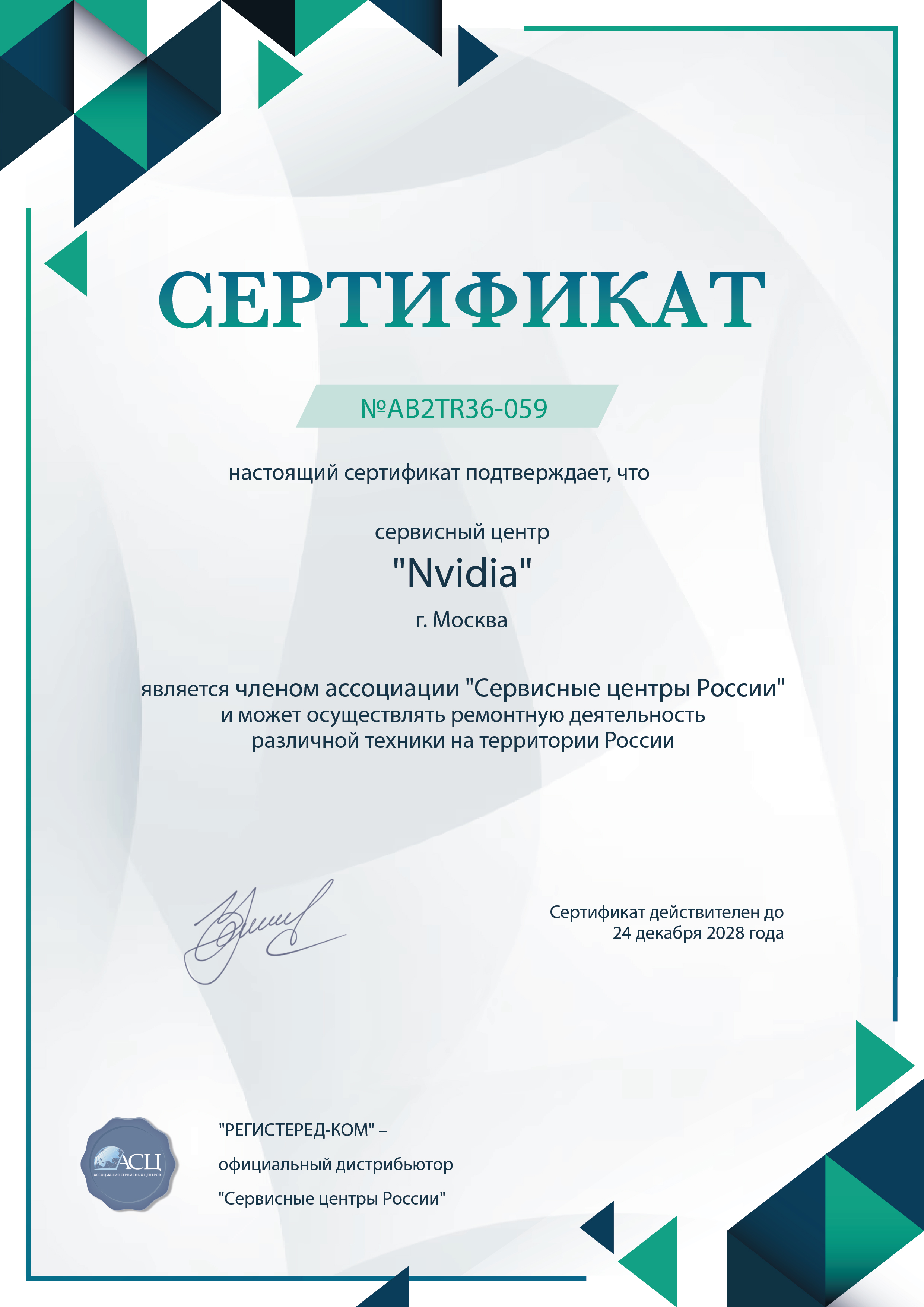 spb.fix-nvidia.ru Сертификат квалификации сервисного центра по ремонту техники Nvidia